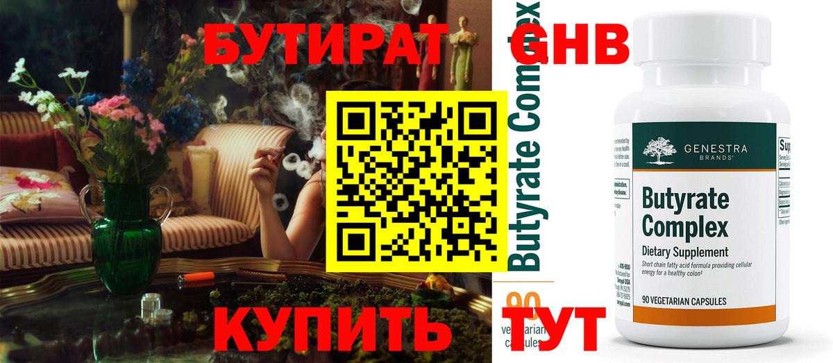 БУТИРАТ 1.4BDO  Вход с VPN  Углич 