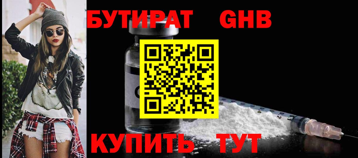 Бутират 99% Углич