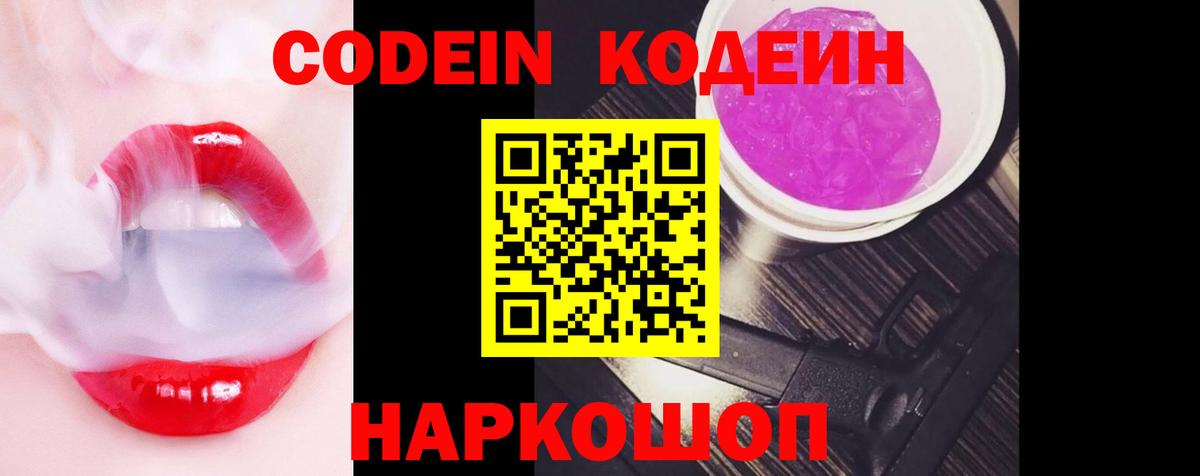 Углич  купить  сайты  Вход с VPN  Кодеиновый сироп Lean напиток Lean (лин) 