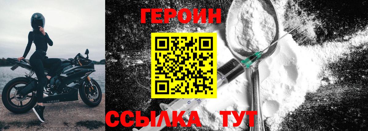 ГЕРОИН герыч Углич