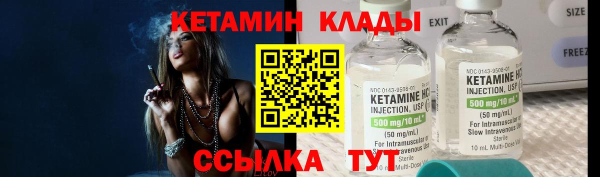 КЕТАМИН VHQ Углич
