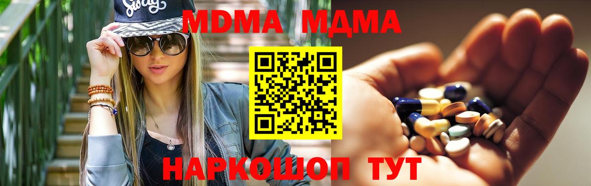 МДМА кристаллы  Вход с VPN  МДМА  Углич  MDMA кристаллы 